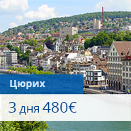 Montenegro Airlines - Тур в Цюрих
