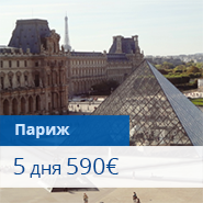 Montenegro Airlines - Тур в Париж